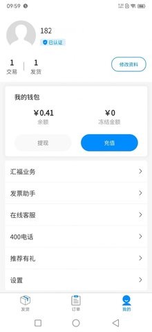 汇运客货主安卓版下载