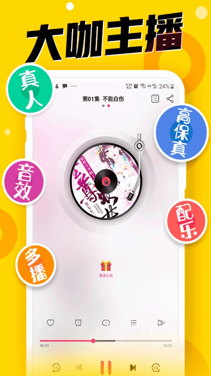 免费听书神器APP