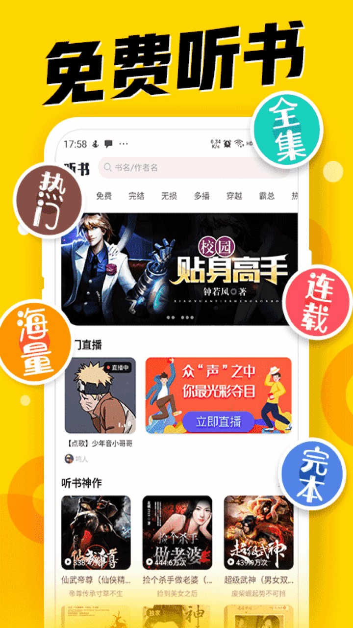 免费听书神器APP