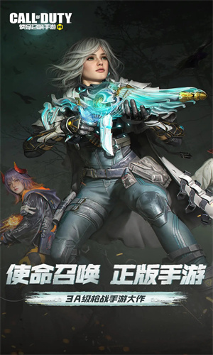 使命召唤手游正版免费下载安装最新版