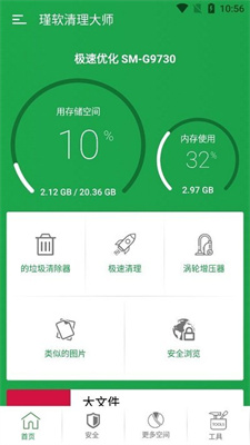 瑾软清理大师安卓app下载安装