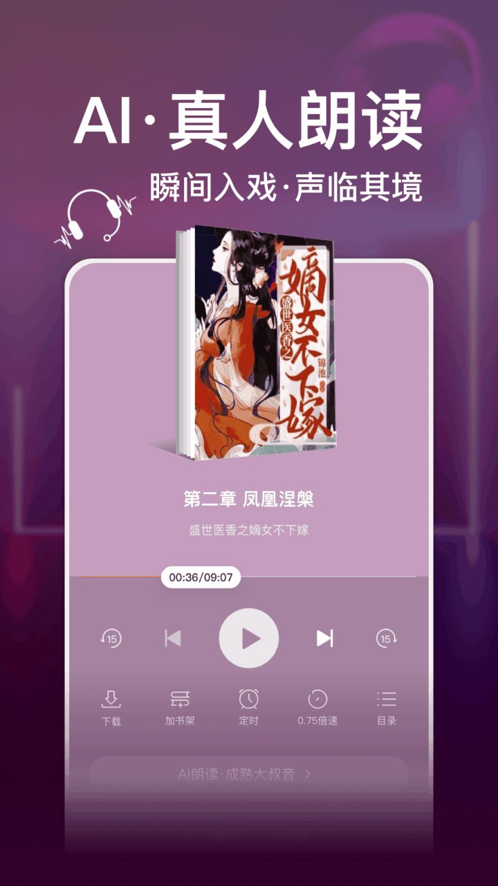 连尚读书极速版app免费版下载
