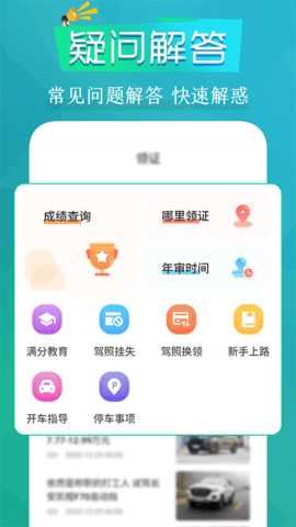 豆豆练车驾考通app下载最新版