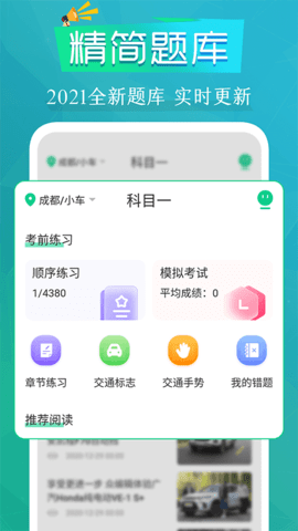 豆豆练车驾考通app下载最新版