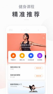 小米运动手环app官方最新版图片1