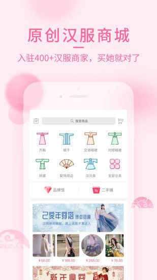 汉服荟商城app官方下载最新版