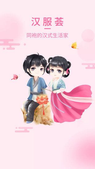 汉服荟商城app官方下载最新版