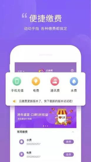 网上医保缴费app手机版官方下载