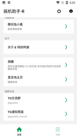搞机客安卓版下载安装