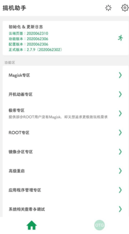搞机客安卓版下载安装