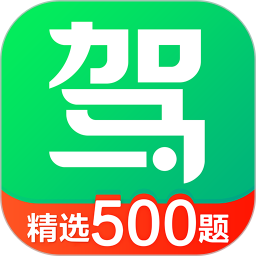 驾校一点通手机版免费下载