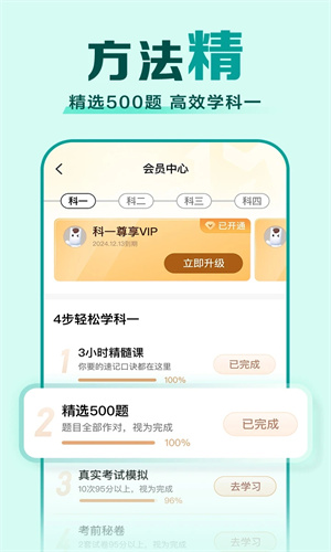 驾校一点通手机版免费下载最新版