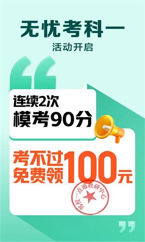 驾校一点通手机版免费下载最新版