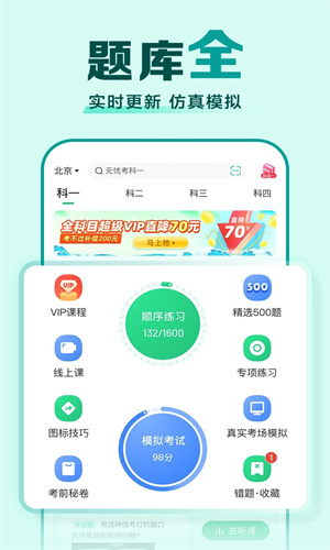 驾校一点通手机版免费下载最新版