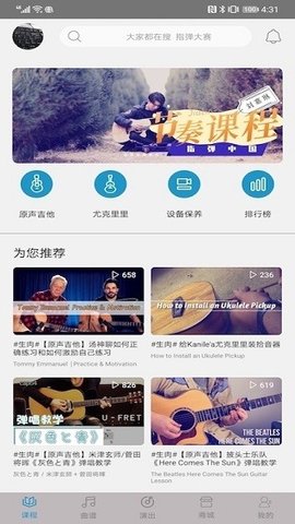 指弹吉他安卓版下载2023版