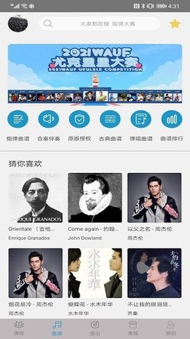 指弹吉他安卓版下载2023版