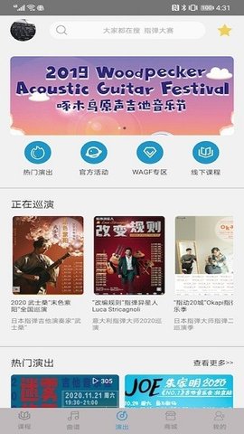 指弹吉他安卓版下载2023版