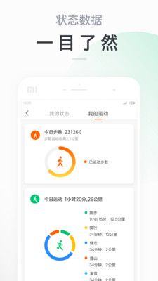小米运动手环官方最新版
