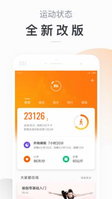 小米运动手环官方最新版