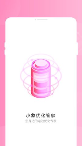 小象优化管家下载安装安卓版