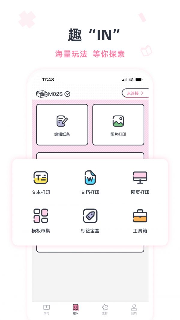 印先森打印机app手机版下载