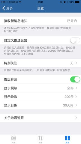 地震速报最新版2023安卓版
