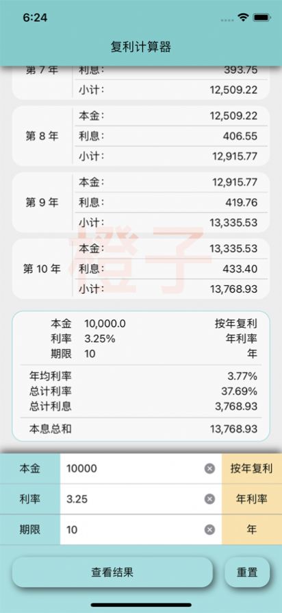 橙子复利计算器app手机版下载图片1