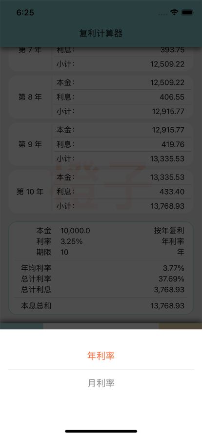 橙子复利计算器app手机版下载图片5