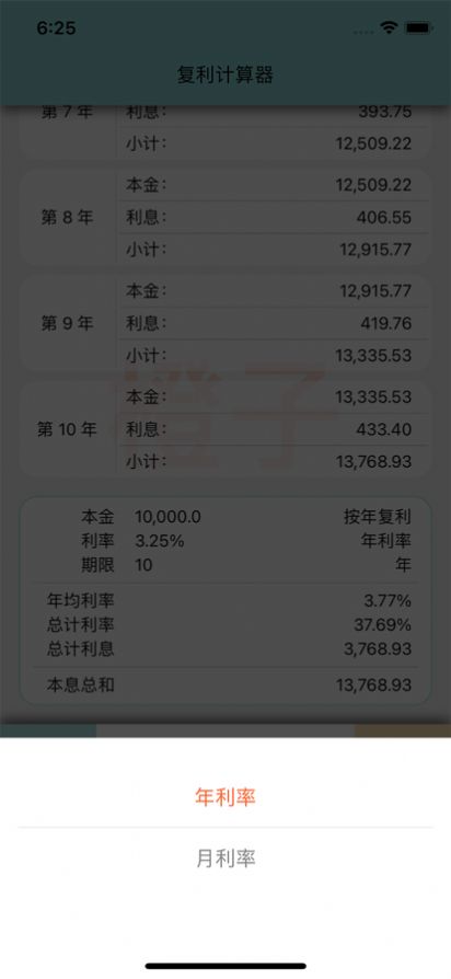 橙子复利计算器app手机版下载