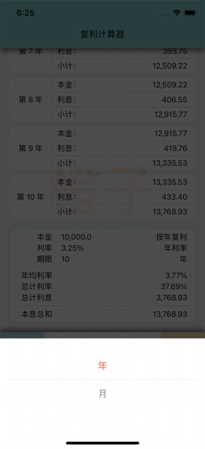橙子复利计算器app手机版下载