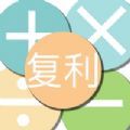 橙子复利计算器app手机版下载