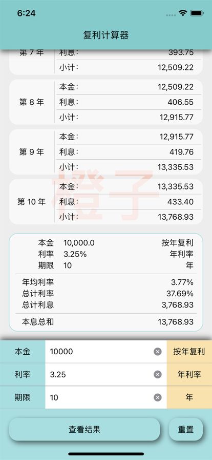 橙子复利计算器app手机版下载