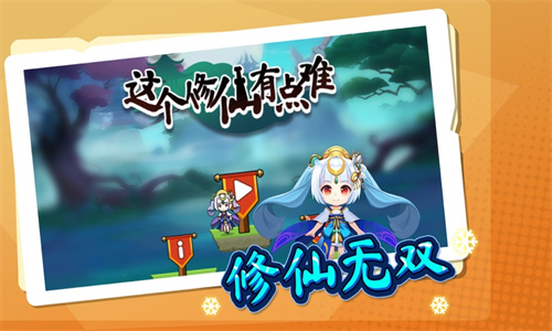 这个修仙有点难手游下载最新版免费安装