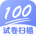 试卷扫描高清打印2023版安卓版