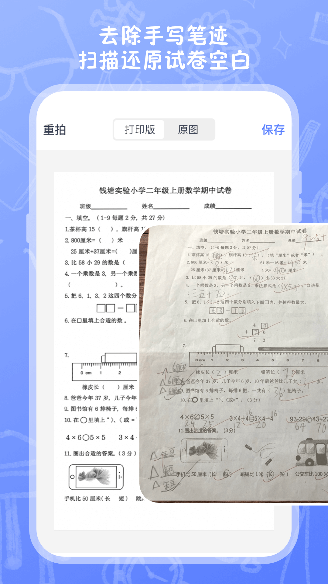 试卷扫描高清打印2023版安卓版