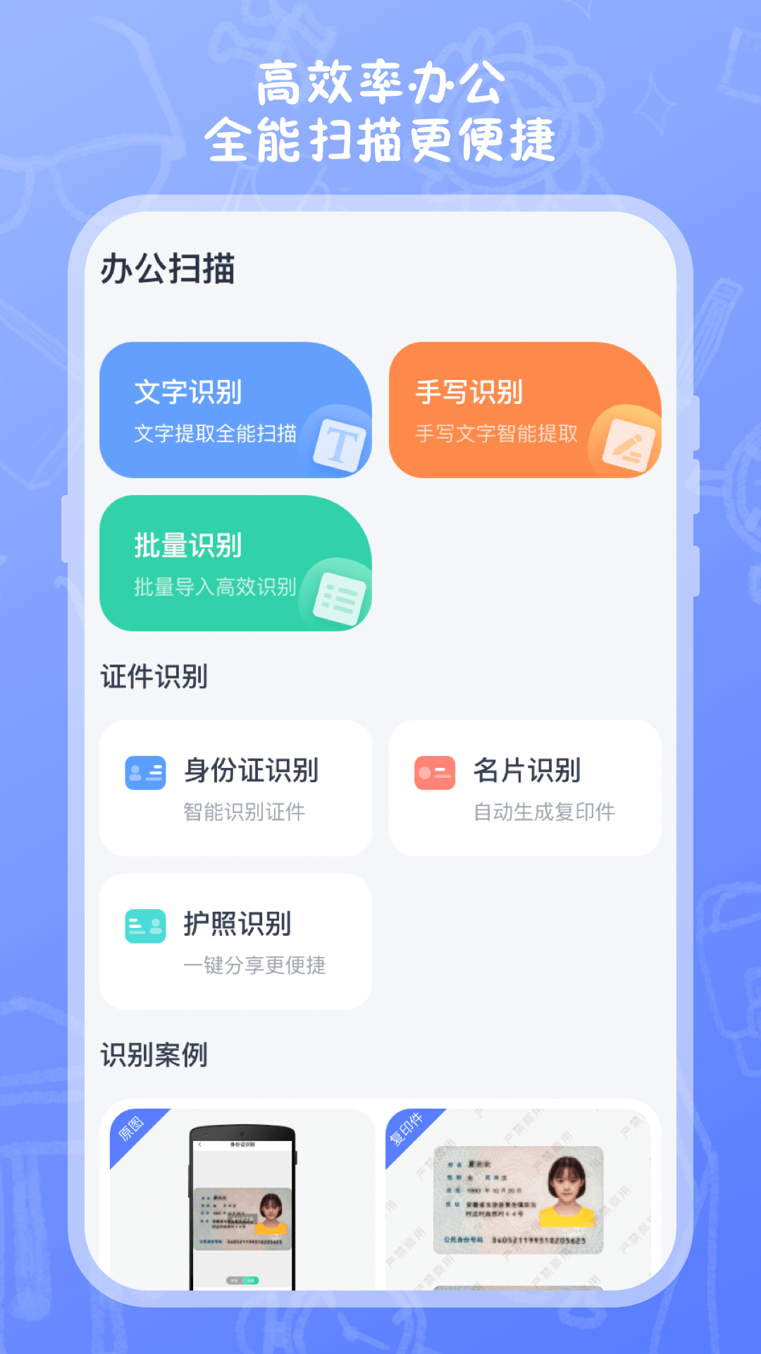 试卷扫描高清打印2023版安卓版