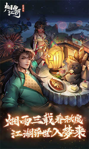 烟雨江湖手游正版免费下载2023最新版