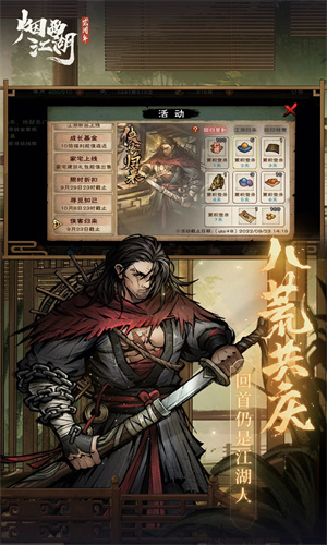 烟雨江湖手游正版免费下载2023最新版