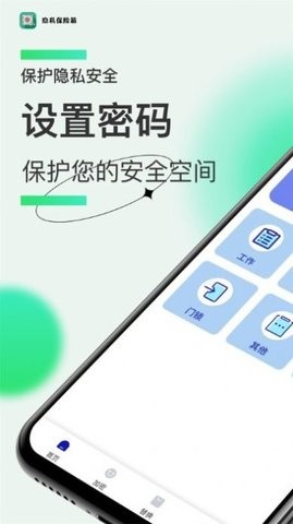 隐私保险管家2023最新版本安卓版