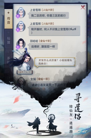 逍遥修真手游下载