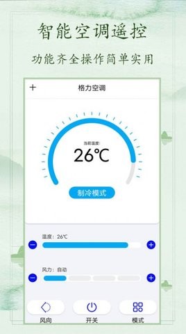 空调万能遥控免费2023最新版本安卓版