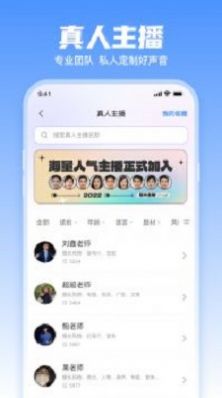 文字转语音超级配音最新版
