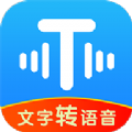 文字转语音超级配音最新版