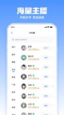 文字转语音超级配音最新版