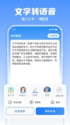 文字转语音超级配音最新版