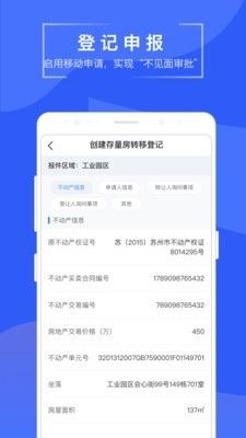 苏易登查询不动产app官方苹果版