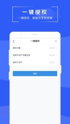 苏易登查询不动产app官方苹果版