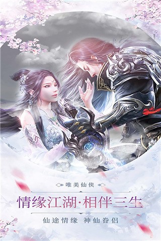 蜀山正传星耀版下载安卓版