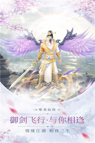 蜀山正传星耀版下载安卓版