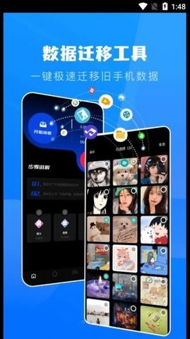 一键换机克隆助手安卓版最新版下载